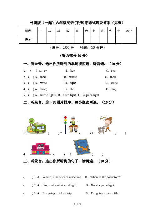 外研版(一起)六年级英语(下册)期末试题及答案(完整)