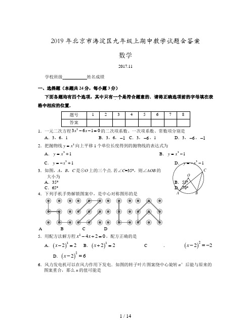 2019年北京市海淀区九年级上期中数学试题含答案