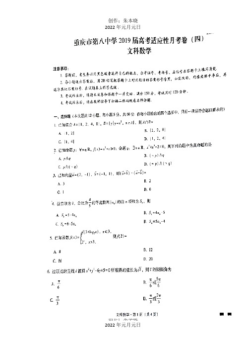 高三数学上学期第四次适应性考试试题文扫描试题