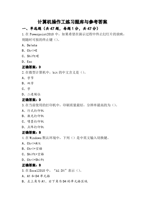 计算机操作工练习题库与参考答案