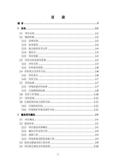 西安浐灞生态区灞河右岸生态水利综合治理项目报告书