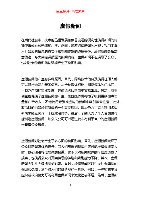 虚假新闻_精品文档