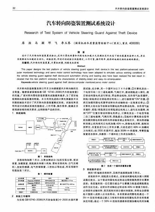 汽车转向防盗装置测试系统设计