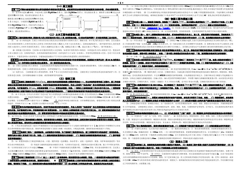 施工员考试复习施工员实务案例分析