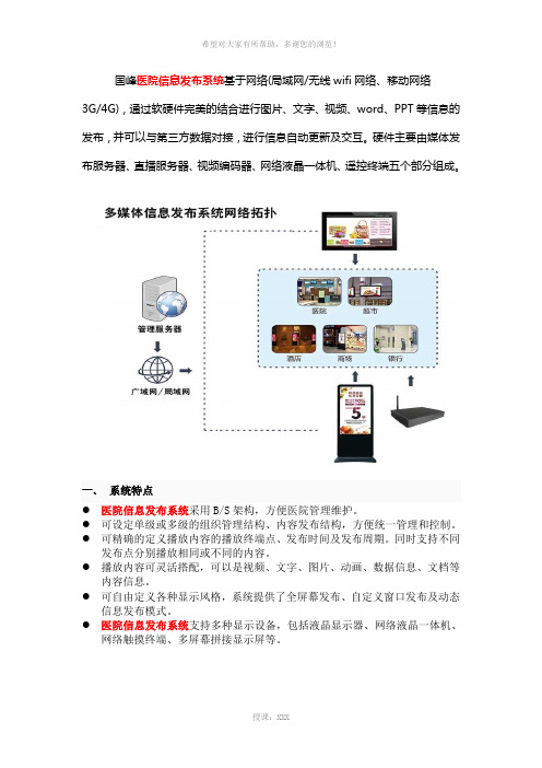 医院信息发布系统方案