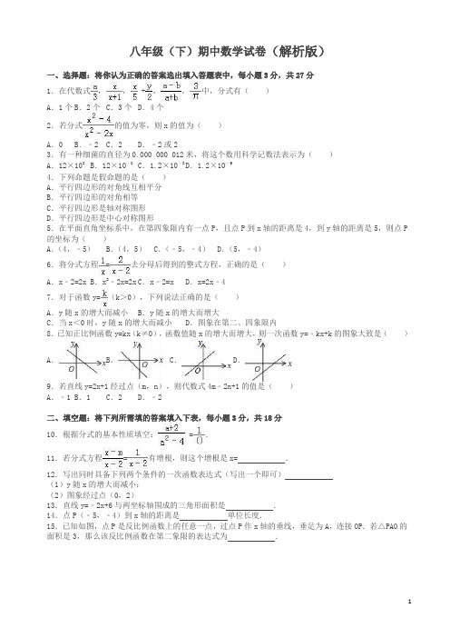 2020年八年级下册期中数学试卷及答案 (3)