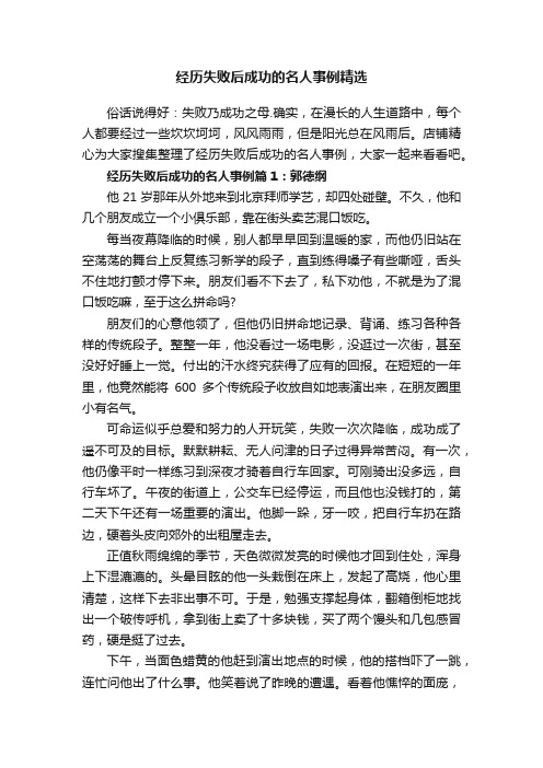 经历失败后成功的名人事例精选