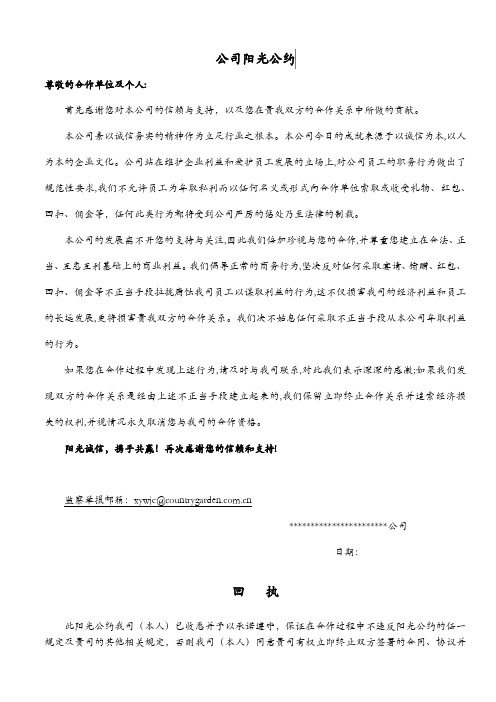 公司阳光公约