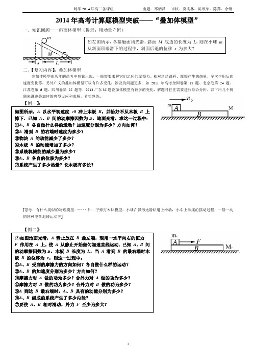 第二：叠加体模型