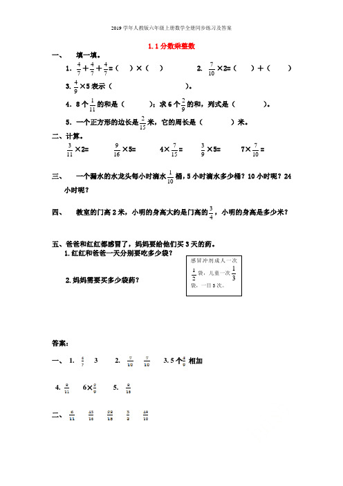 2019学年人教版六年级上册数学全册同步练习及答案