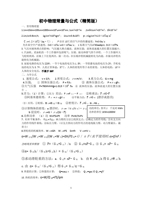 物理公式Microsoft Office Word 97-2003 文档