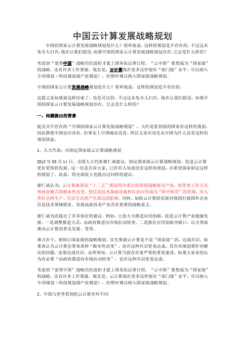 中国云计算发展战略规划