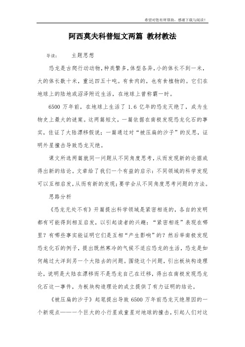 阿西莫夫科普短文两篇 教材教法