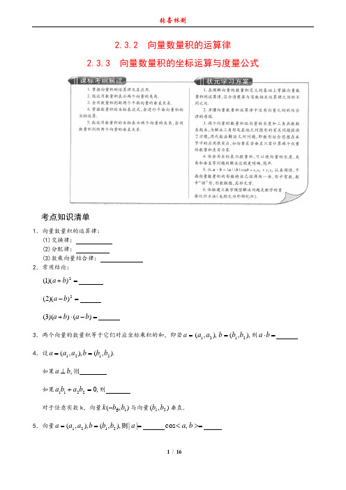 2.3.2 、2.3.3 向量积的运算公式及度量公式