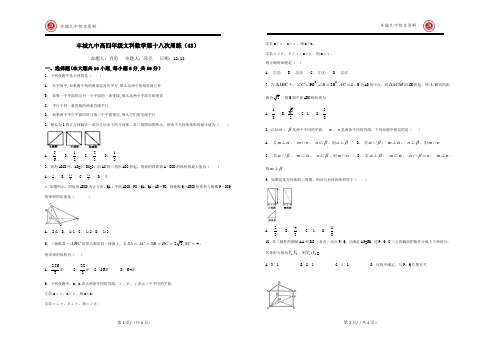 高四年级文科数学第十八次周练