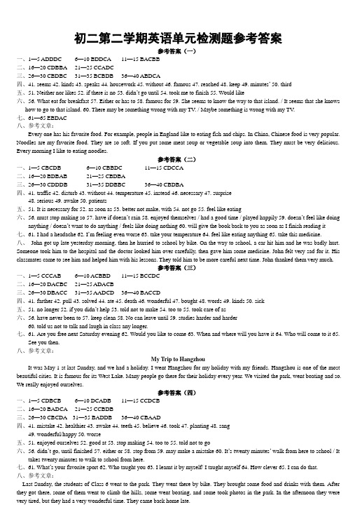 初二第二学期英语单元检测题参考答案