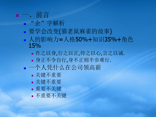 现场一线主管理的职责与管理技巧概述