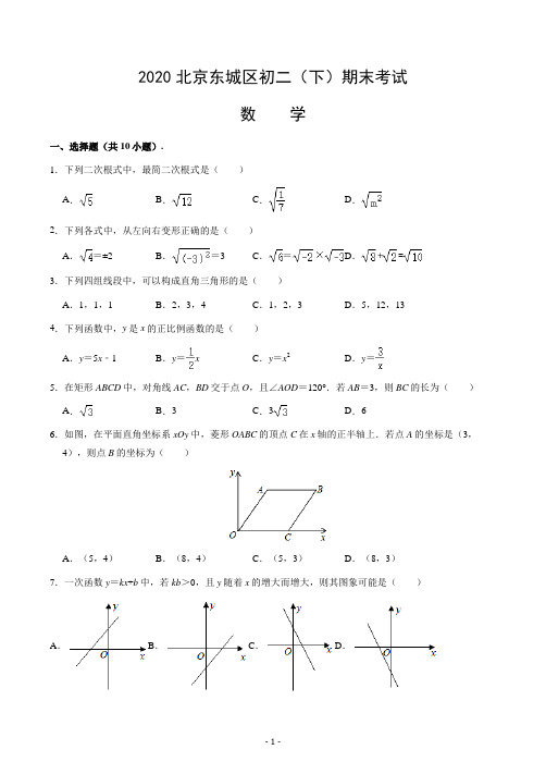 北京重点初中：北京东城区初二(下)期末考试数学试卷及参考答案(2020.6)