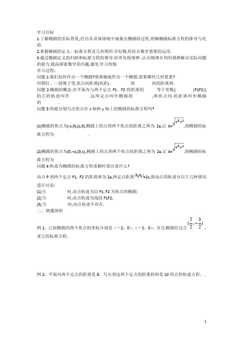 高三数学第一课时椭圆的定义及其标准方程复习学案1