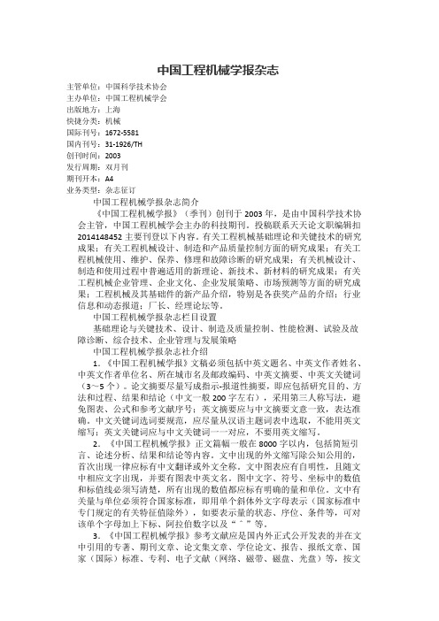 中国工程机械学报杂志