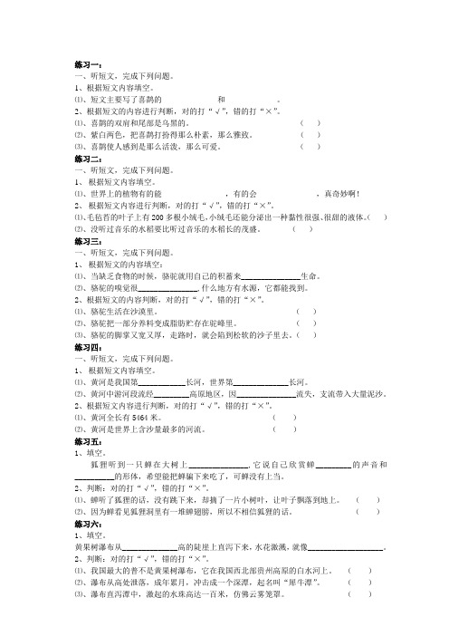 三年级听力阅读训练(含听力短文和答案)