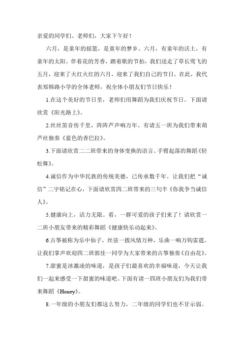 六一儿童节主持词 串词