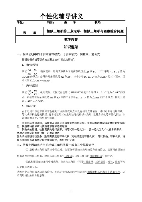 相似三角形的三点定形、相似三角形与函数综合问题