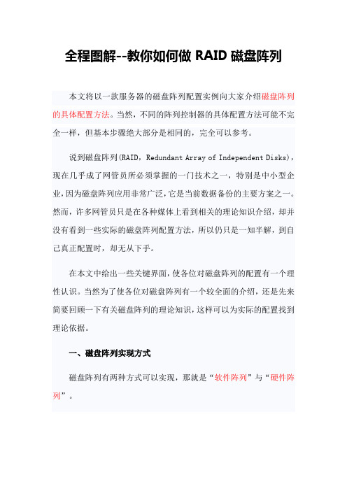 全程图解--教你如何做RAID磁盘阵列1