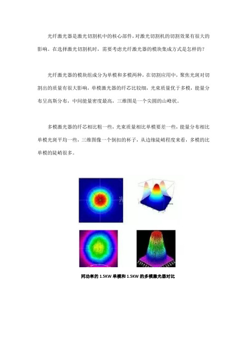 光纤激光器单模和多模有何区别