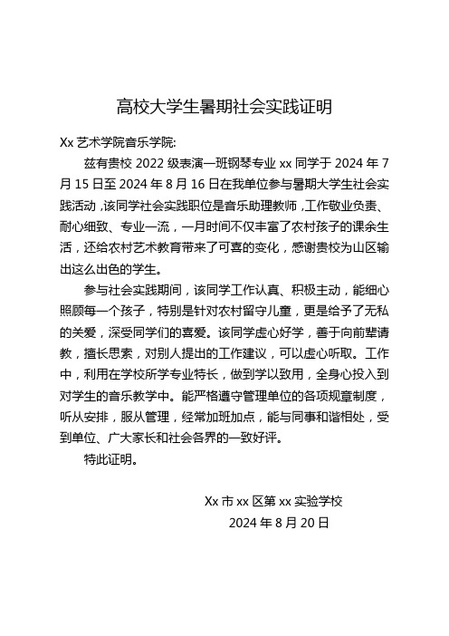 高校大学生暑期社会实践证明