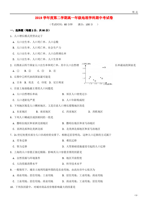 2019学年高一地理下学期期中试题 新版 新人教版