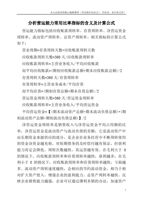 分析营运能力常用比率指标的含义及计算公式