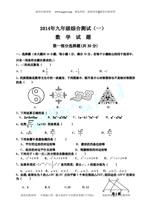 广东省广州市花都区2014中考数学一模试题(含答案)