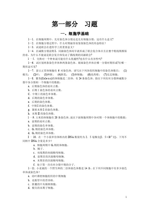 遗传学习题与解答-176页