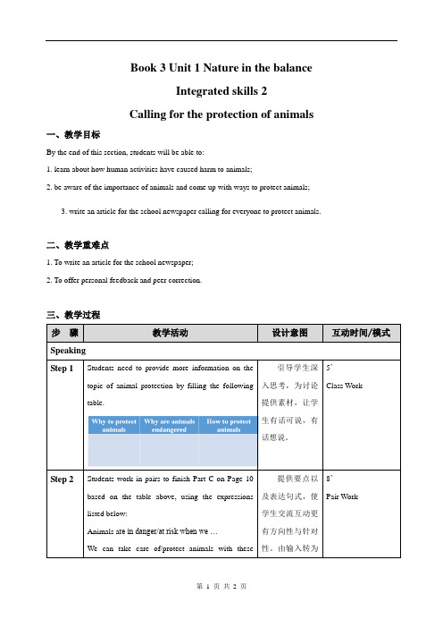 牛津译林版(2020)必修必修三册 Unit1 Integrated skills 2 教学设计