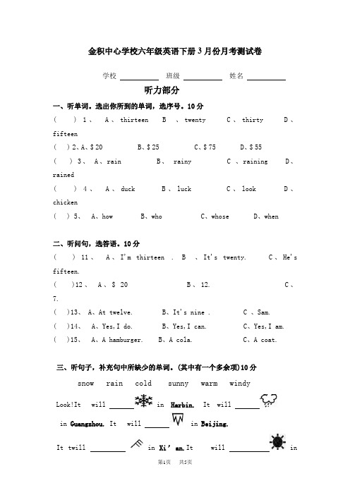 外研社英语六年级下册3月份月考测试卷