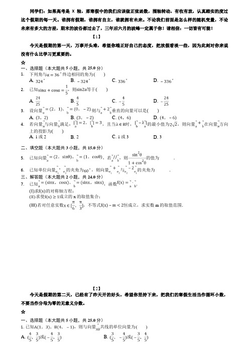 高一数学寒假作业