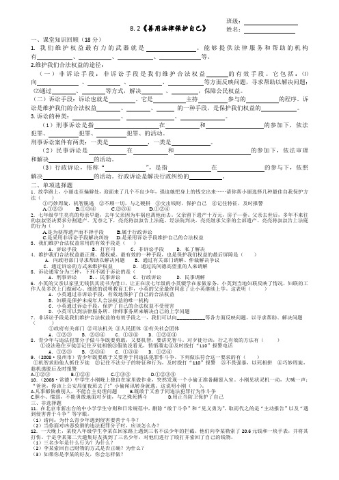 人教版七年级思想品德下册《善用法律保护自己》练习题