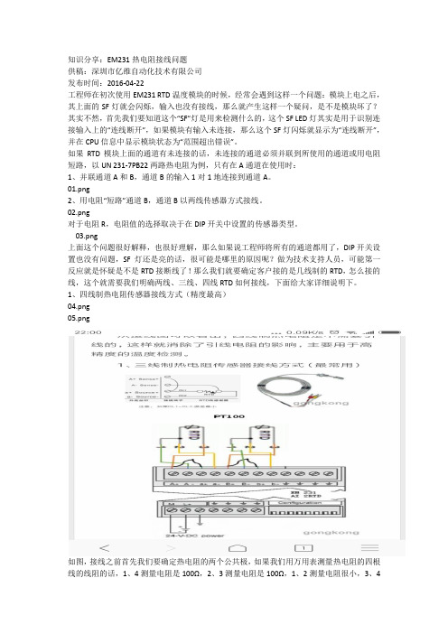 知识分享：EM231热电阻接线