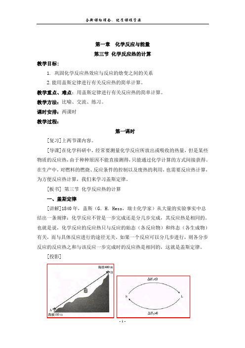 第三节 化学反应热计算