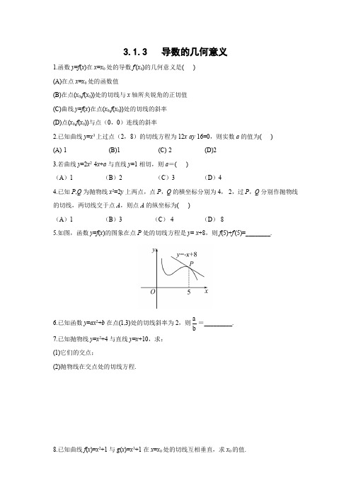 课时作业4：3.1.3 导数的几何意义