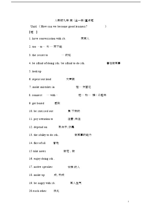 (完整)人教版九年级英语(全一册)重点短语.docx