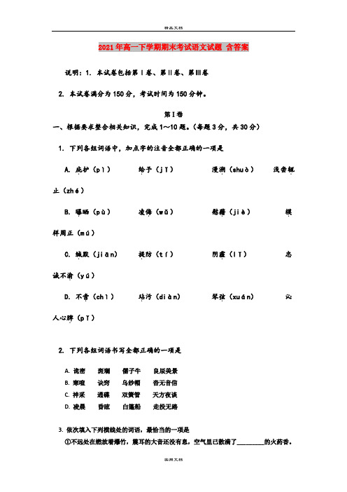 2021年高一下学期期末考试语文试题 含答案