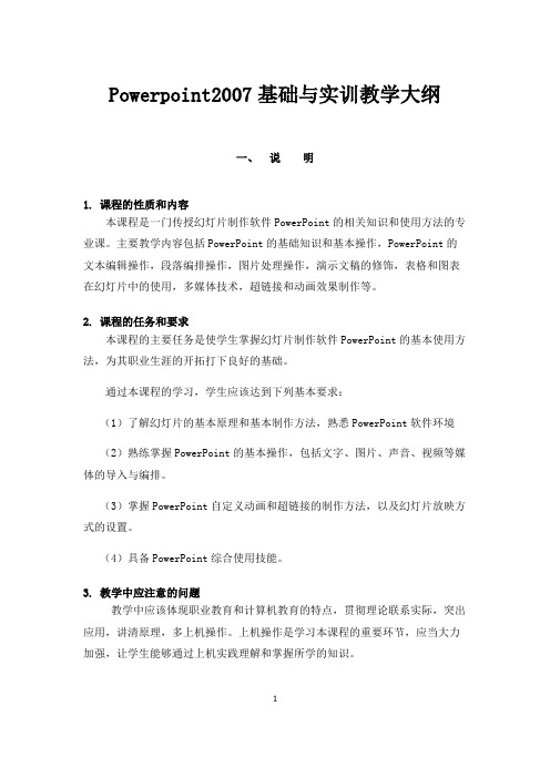ppt教学大纲