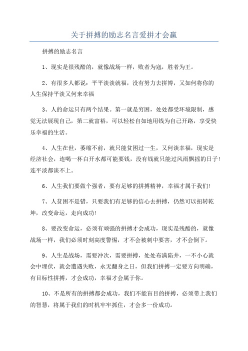 关于拼搏的励志名言爱拼才会赢