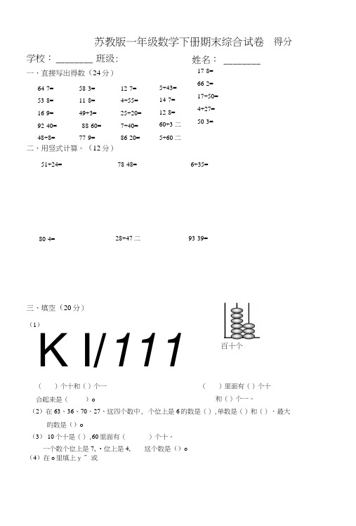 苏教版小学一年级下册数学期末试卷及答案试题.doc