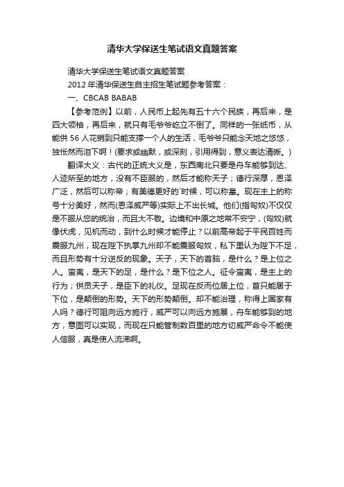 清华大学保送生笔试语文真题答案