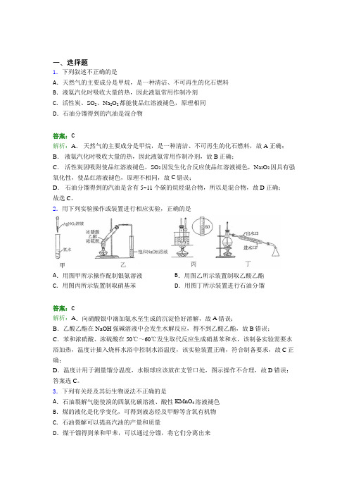 2021年高中化学必修二第八章《化学与可持续发展》知识点总结(答案解析)