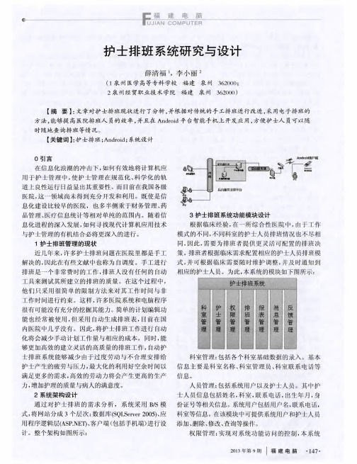 护士排班系统研究与设计