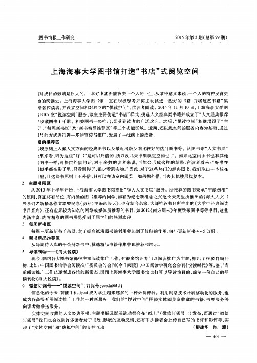 上海海事大学图书馆打造“书店”式阅览空间